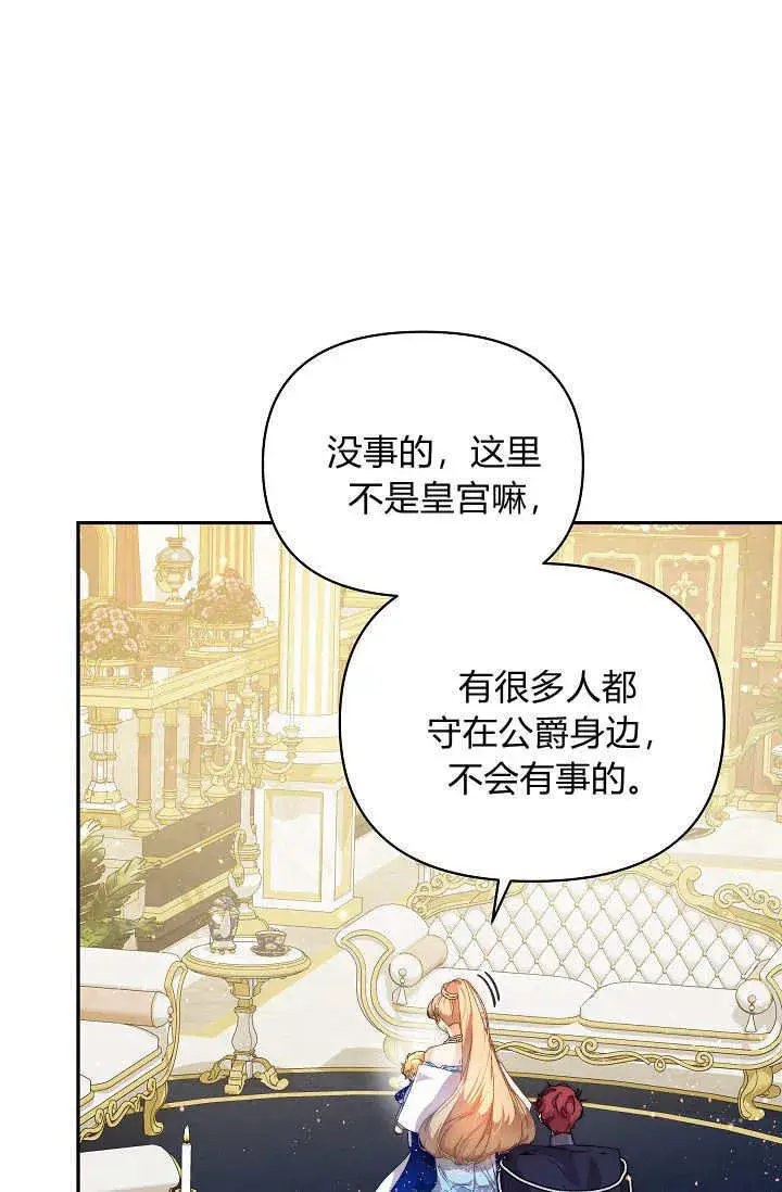《黑幕男主的限时乳母》第47话图15