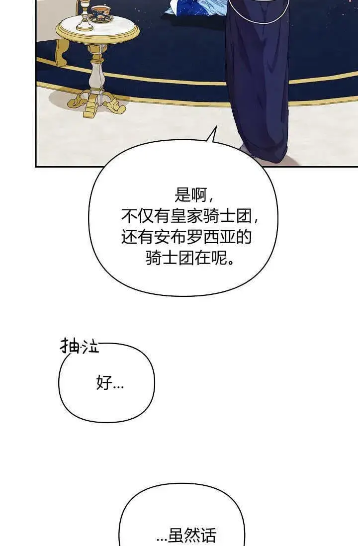 《黑幕男主的限时乳母》第47话图16