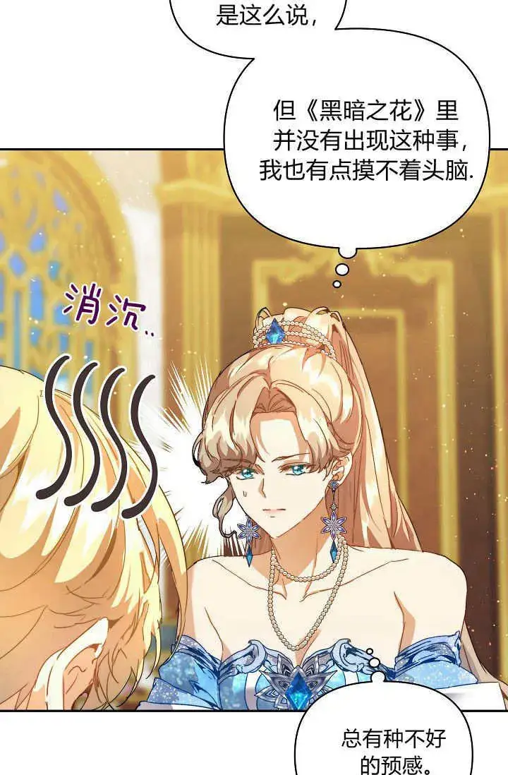 《黑幕男主的限时乳母》第47话图17