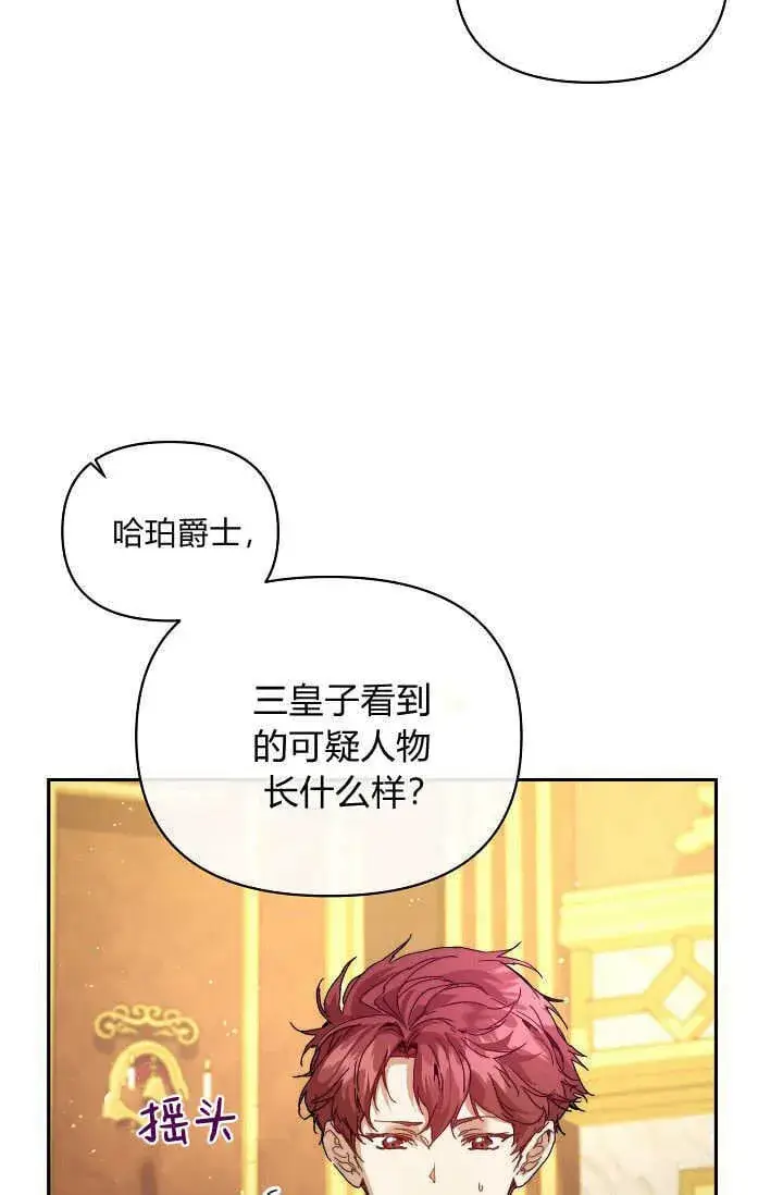 《黑幕男主的限时乳母》第47话图18