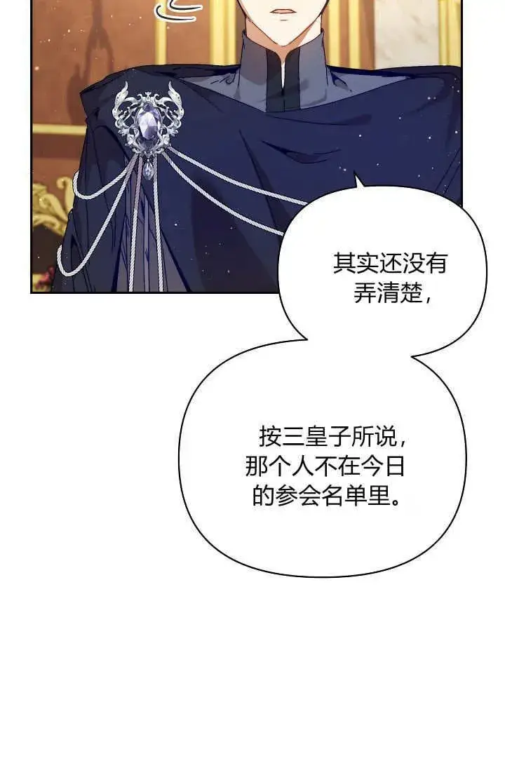 《黑幕男主的限时乳母》第47话图19