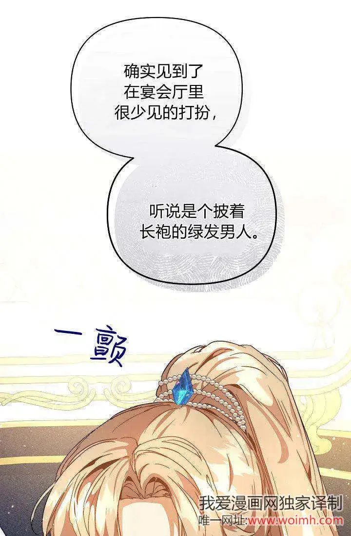 《黑幕男主的限时乳母》第47话图20