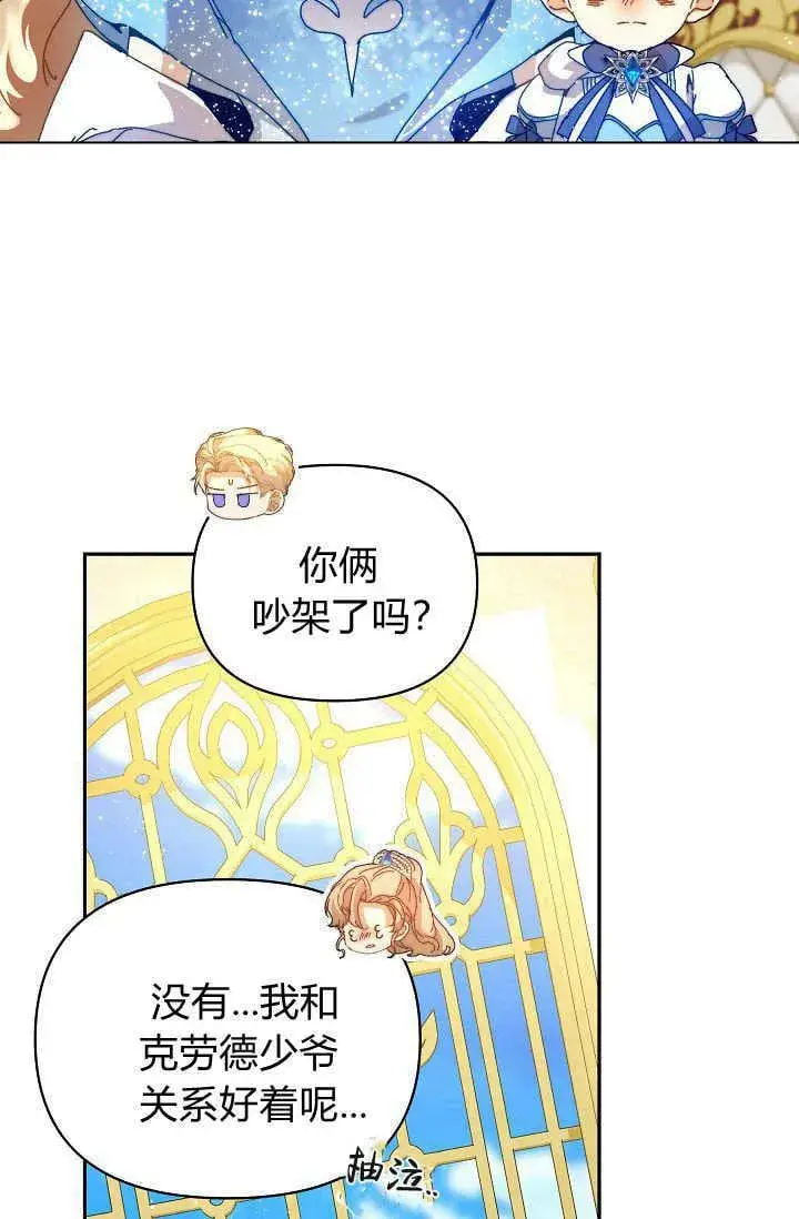 《黑幕男主的限时乳母》第47话图3