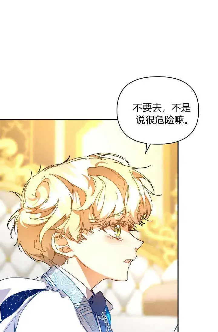 《黑幕男主的限时乳母》第47话图35