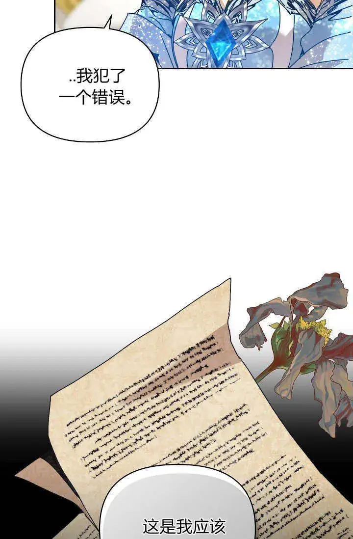 《黑幕男主的限时乳母》第47话图37