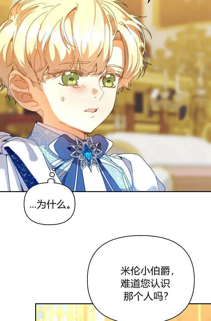 《黑幕男主的限时乳母》第47话图41