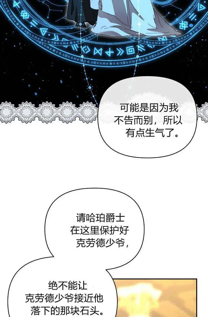 《黑幕男主的限时乳母》第47话图44