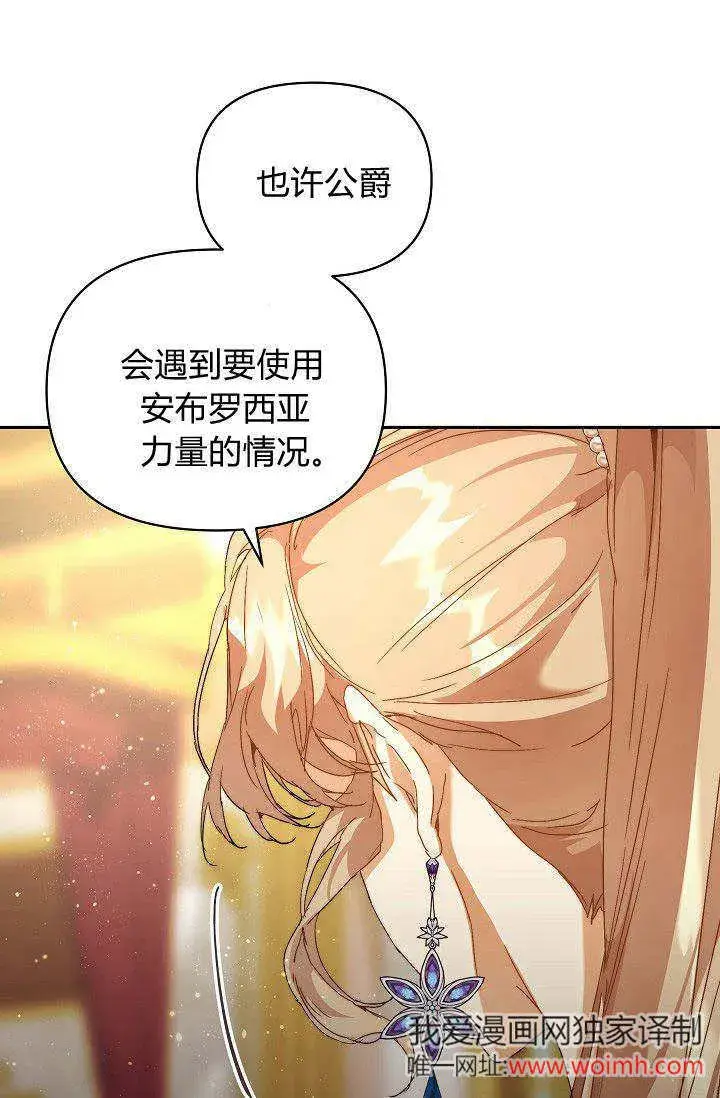 《黑幕男主的限时乳母》第47话图46