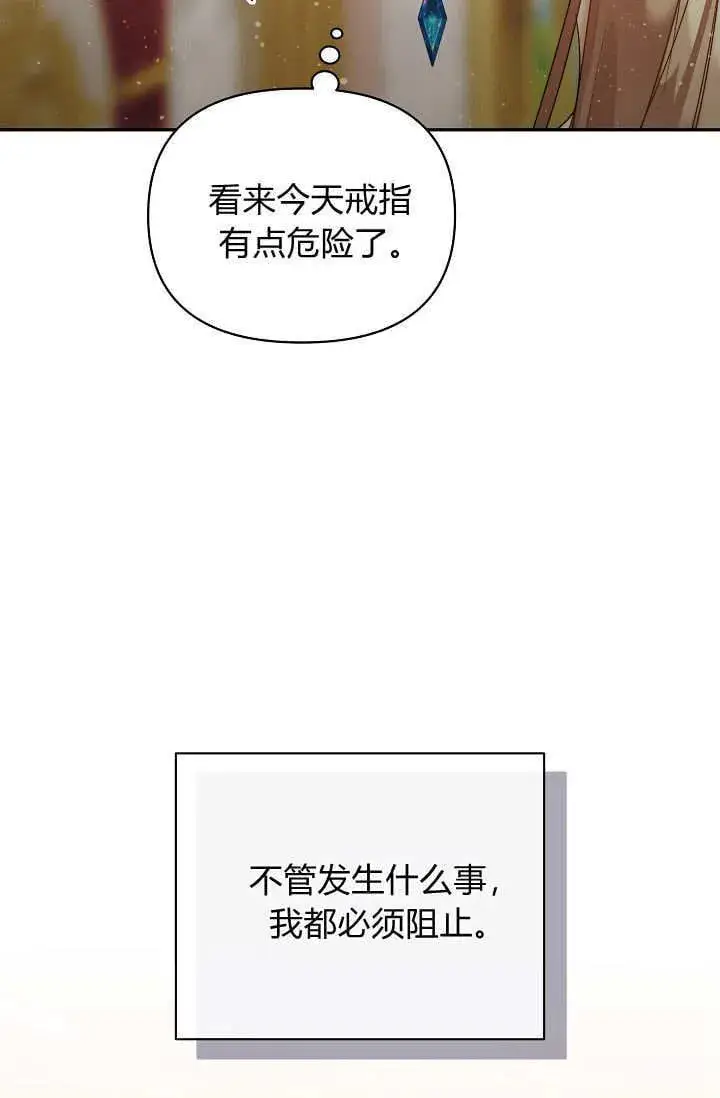 《黑幕男主的限时乳母》第47话图47