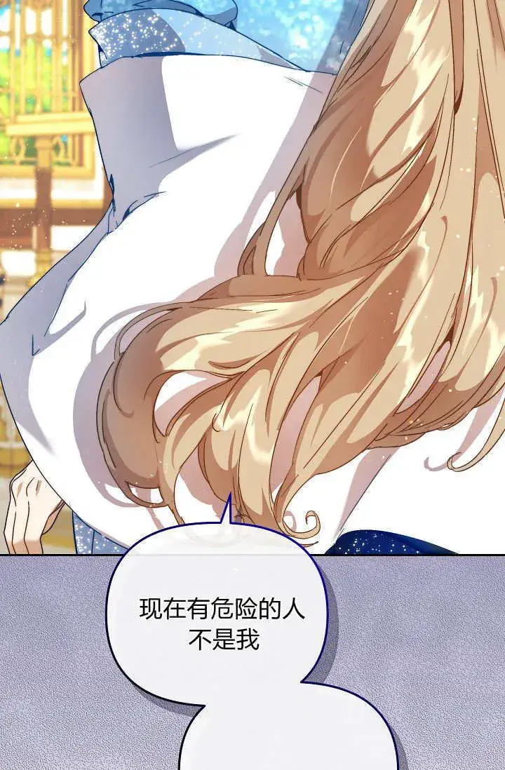 《黑幕男主的限时乳母》第47话图49