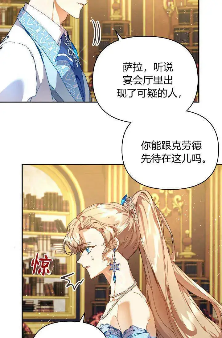 《黑幕男主的限时乳母》第47话图5