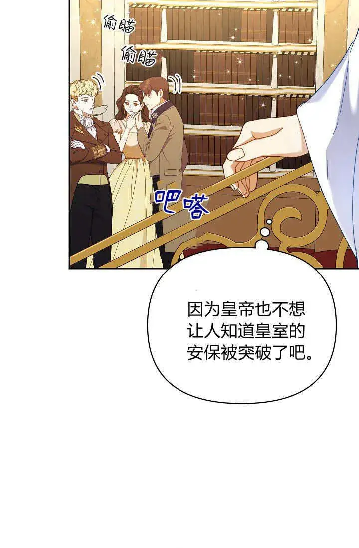 《黑幕男主的限时乳母》第47话图55