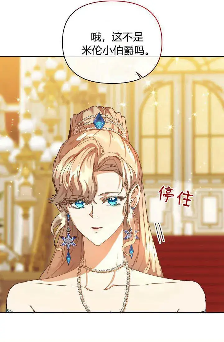 《黑幕男主的限时乳母》第47话图56