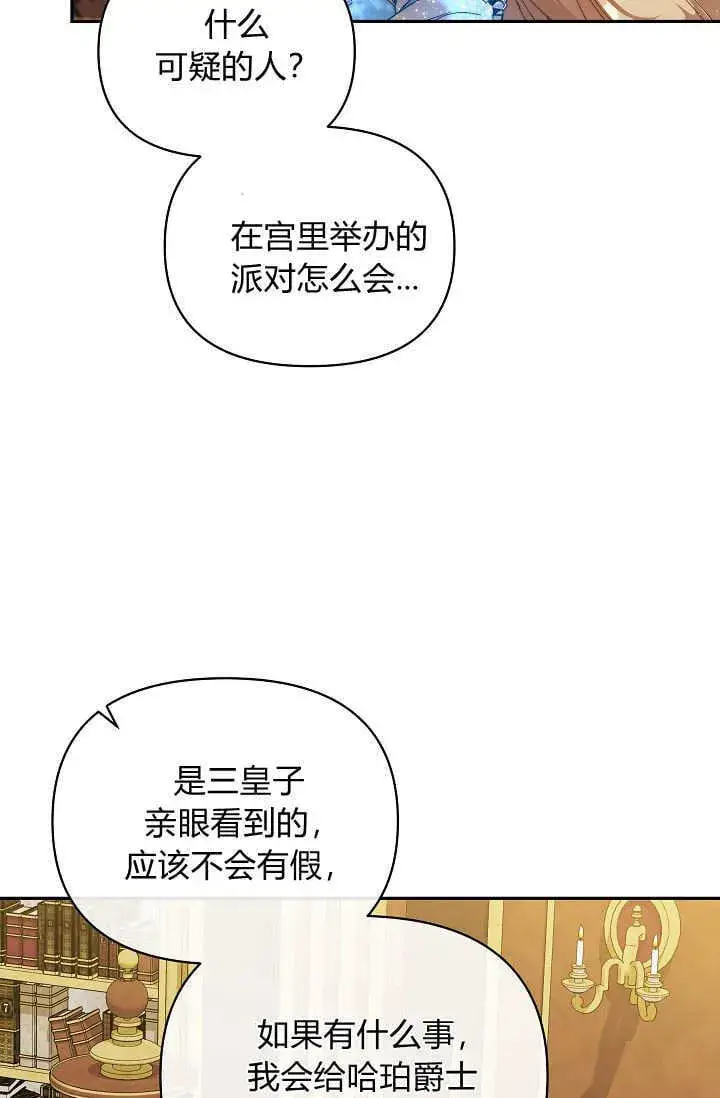 《黑幕男主的限时乳母》第47话图6