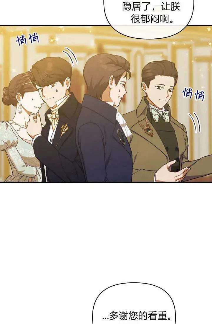 《黑幕男主的限时乳母》第47话图62