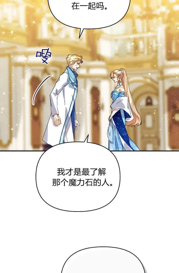 《黑幕男主的限时乳母》第47话图74