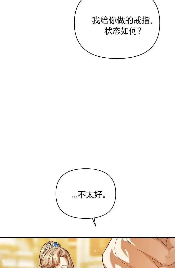 《黑幕男主的限时乳母》第47话图77