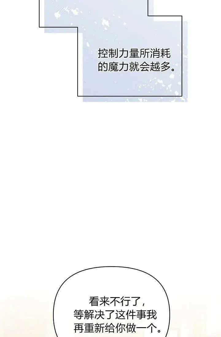 《黑幕男主的限时乳母》第47话图79
