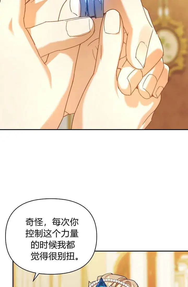 《黑幕男主的限时乳母》第47话图84
