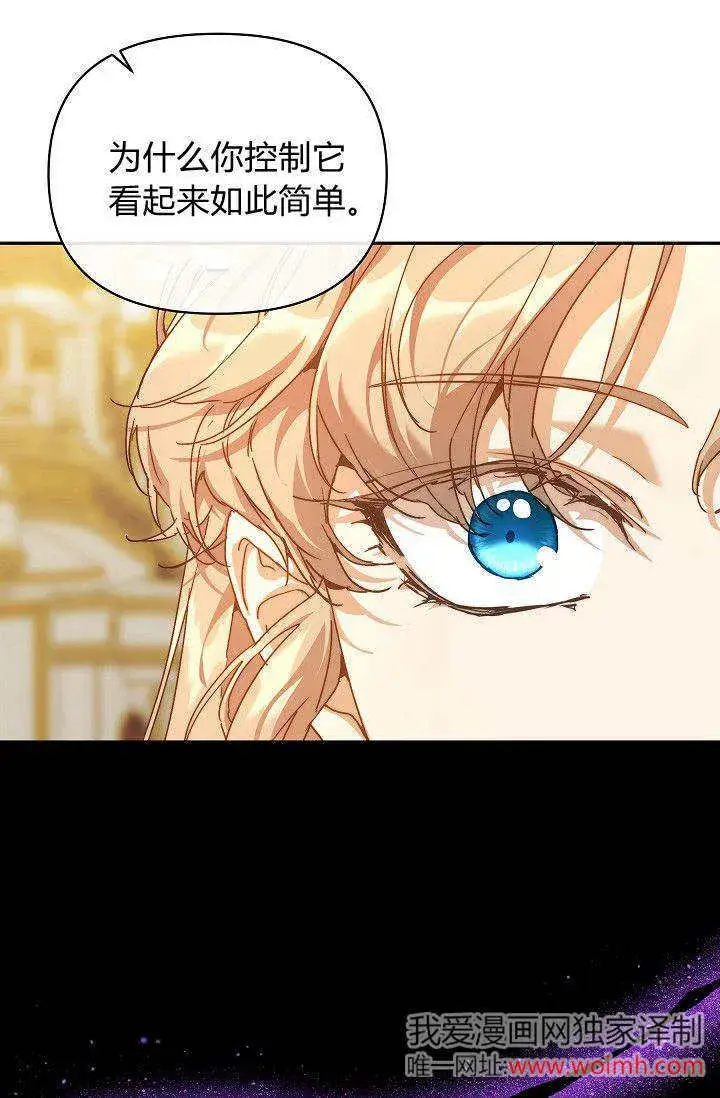 《黑幕男主的限时乳母》第47话图86