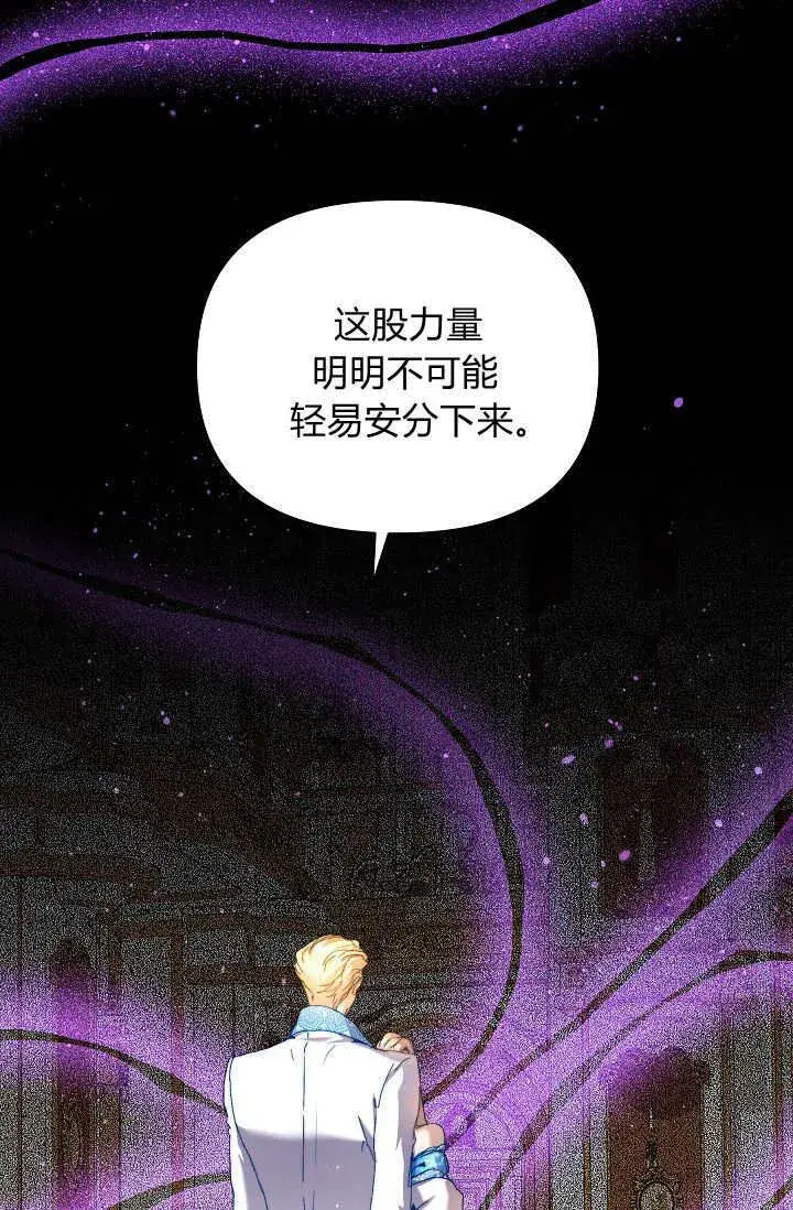 《黑幕男主的限时乳母》第47话图87