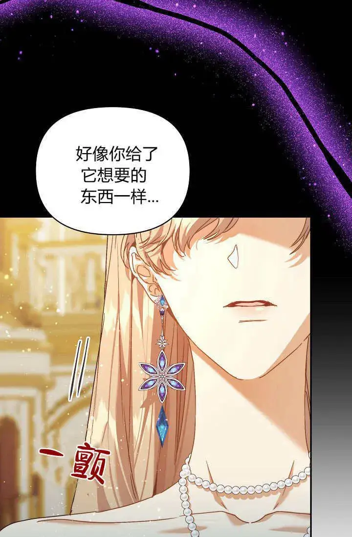 《黑幕男主的限时乳母》第47话图90