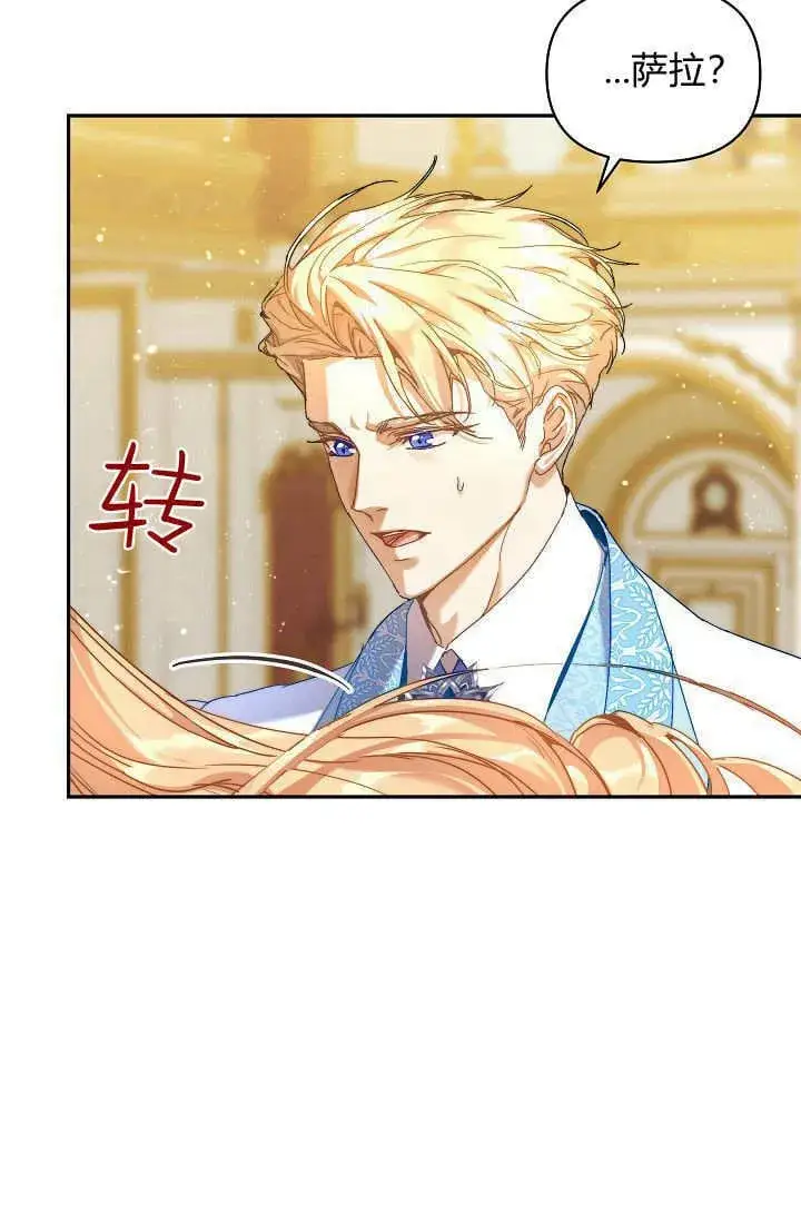 《黑幕男主的限时乳母》第47话图93