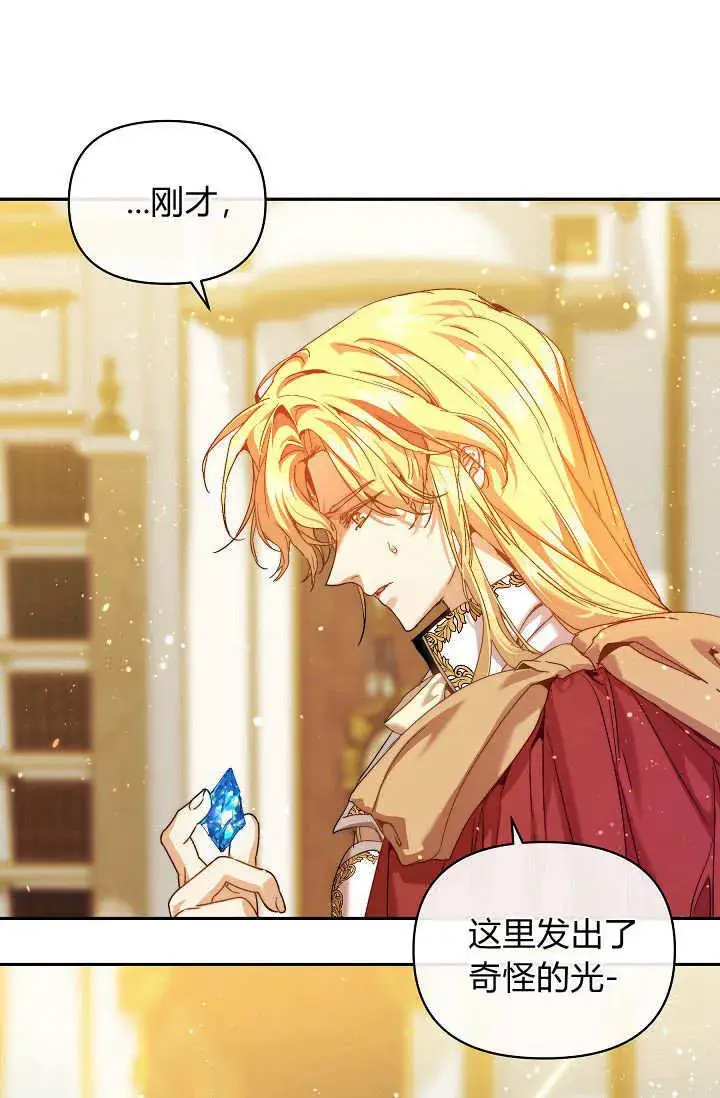 《黑幕男主的限时乳母》第47话图94