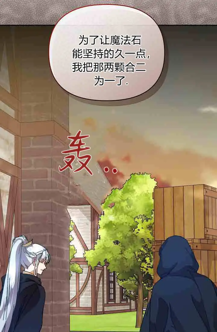 《黑幕男主的限时乳母》第48话图10
