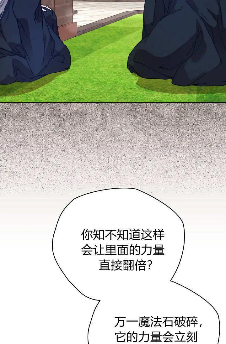 《黑幕男主的限时乳母》第48话图11