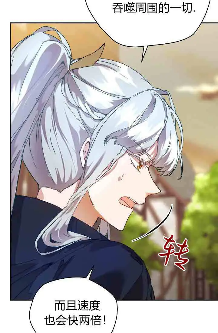 《黑幕男主的限时乳母》第48话图12