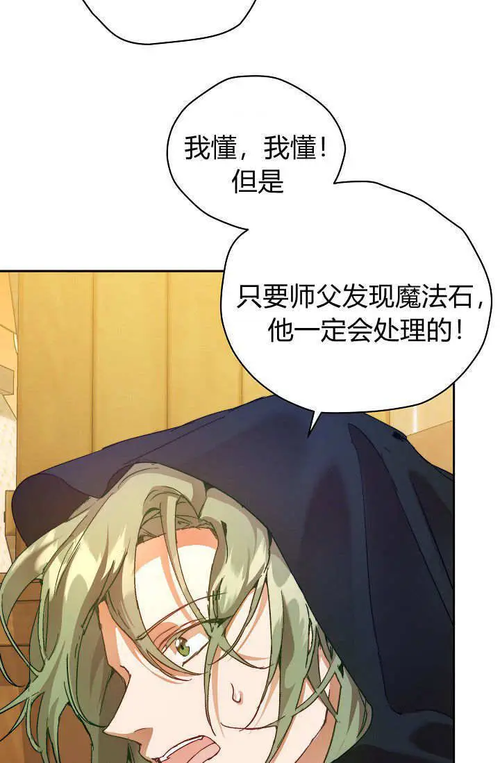 《黑幕男主的限时乳母》第48话图13