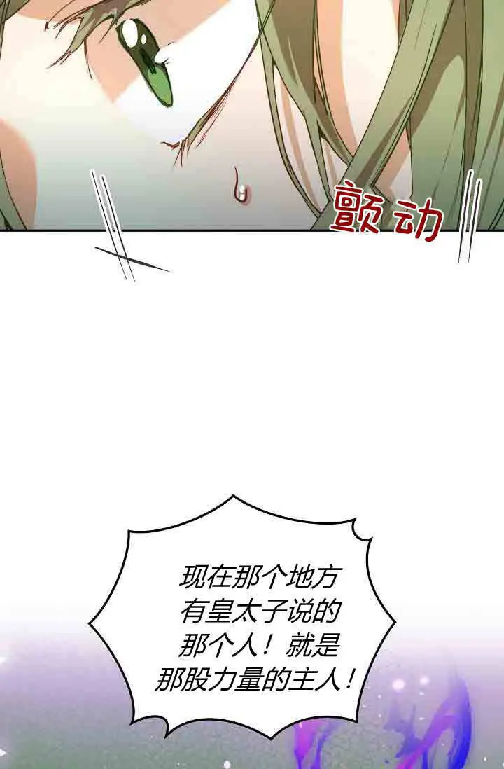 《黑幕男主的限时乳母》第48话图15