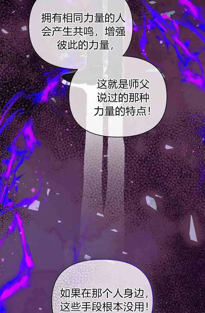 《黑幕男主的限时乳母》第48话图17