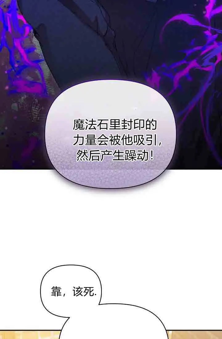 《黑幕男主的限时乳母》第48话图19