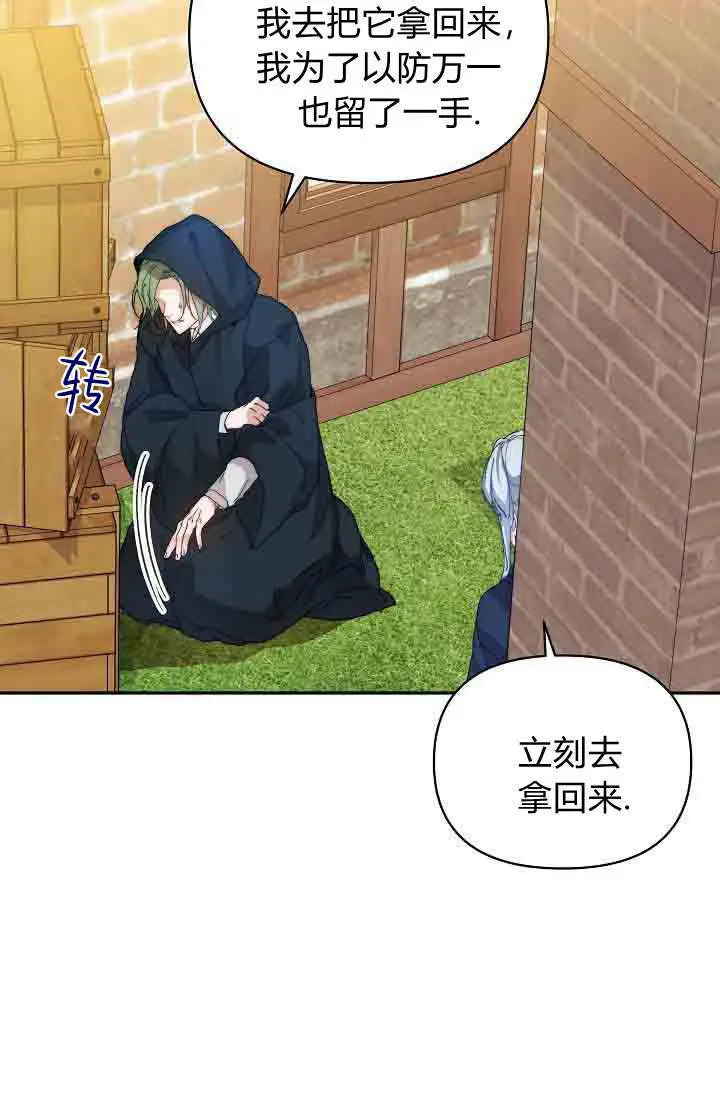 《黑幕男主的限时乳母》第48话图20