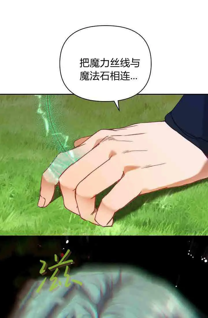 《黑幕男主的限时乳母》第48话图21