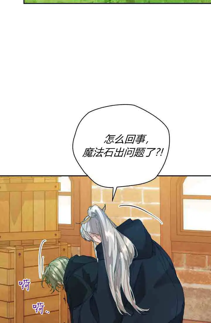 《黑幕男主的限时乳母》第48话图26
