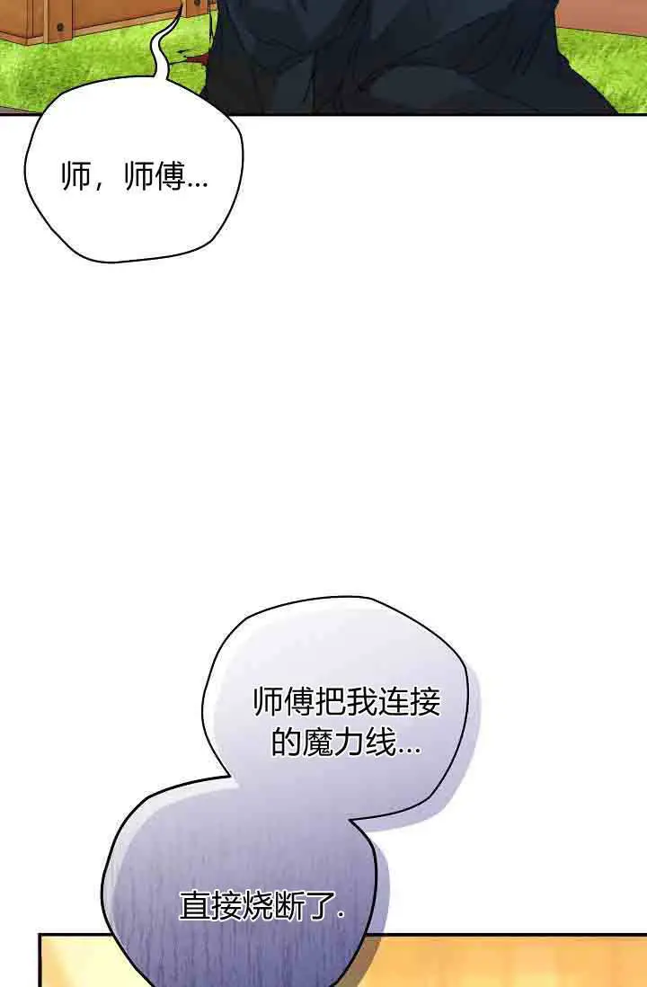《黑幕男主的限时乳母》第48话图27
