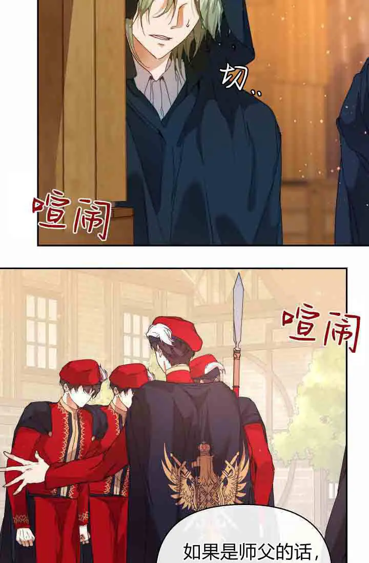 《黑幕男主的限时乳母》第48话图3