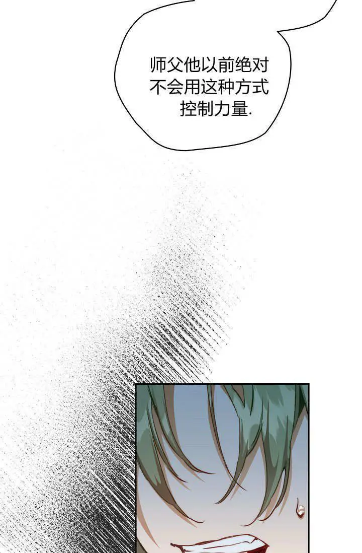 《黑幕男主的限时乳母》第48话图30