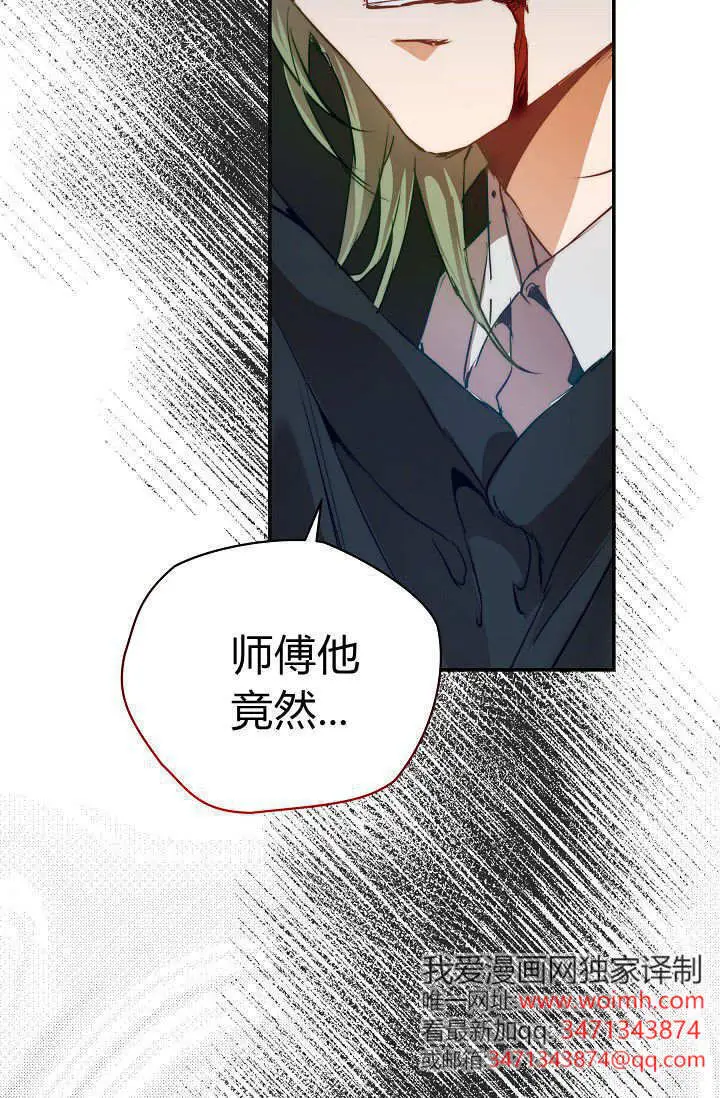 《黑幕男主的限时乳母》第48话图31