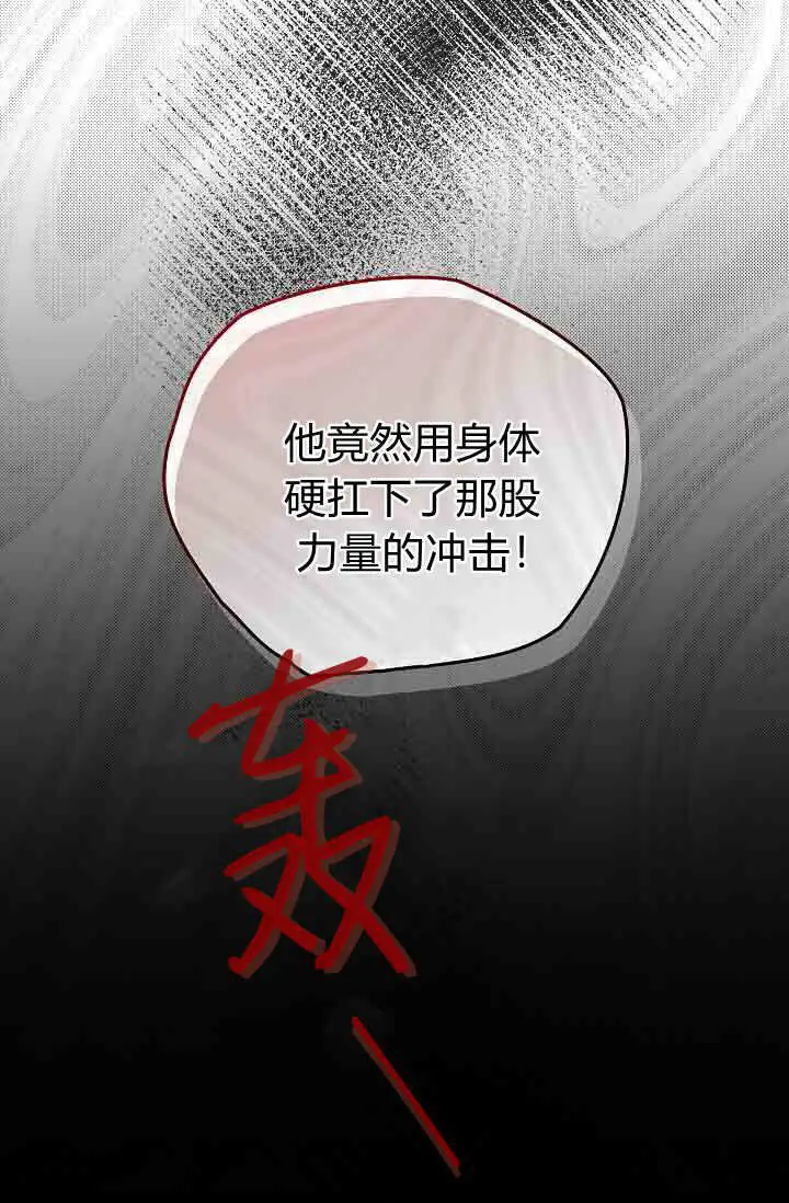 《黑幕男主的限时乳母》第48话图32