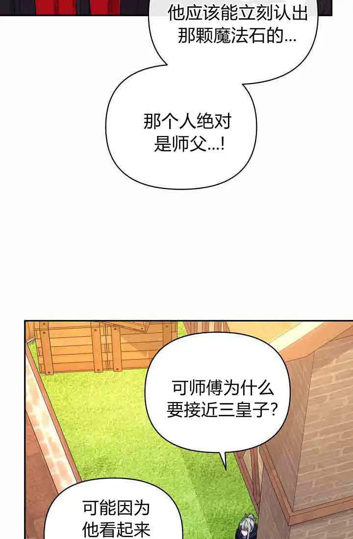 《黑幕男主的限时乳母》第48话图4