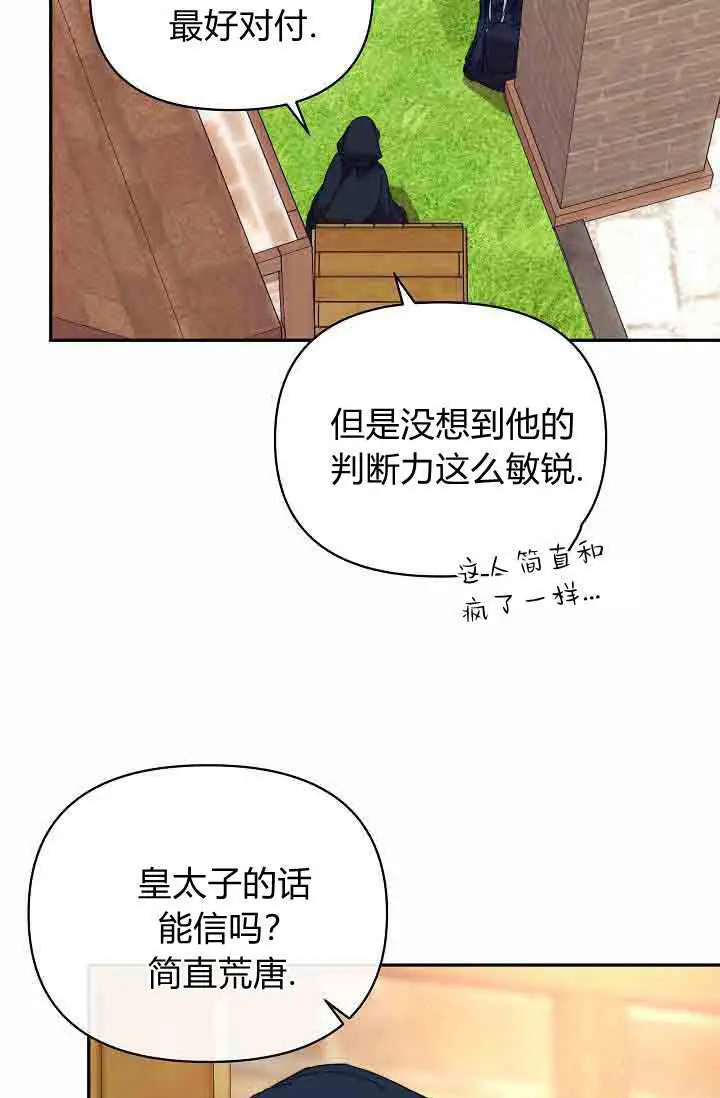 《黑幕男主的限时乳母》第48话图5