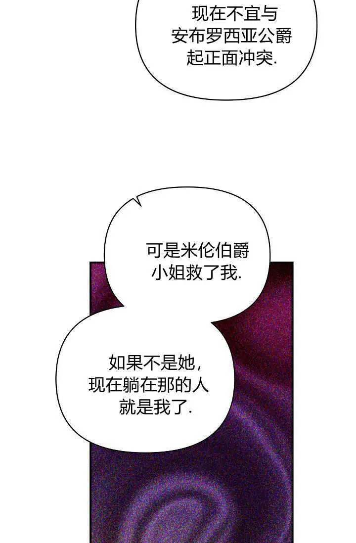 《黑幕男主的限时乳母》第48话图54