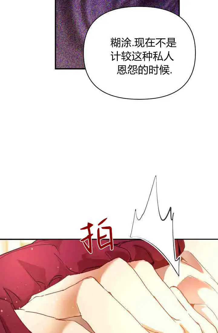 《黑幕男主的限时乳母》第48话图55