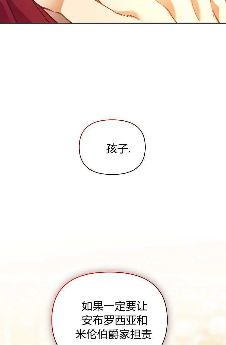 《黑幕男主的限时乳母》第48话图56