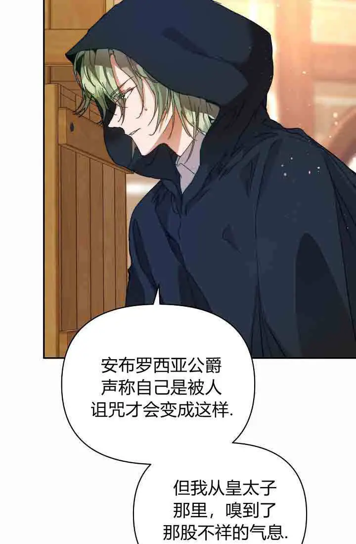 《黑幕男主的限时乳母》第48话图6