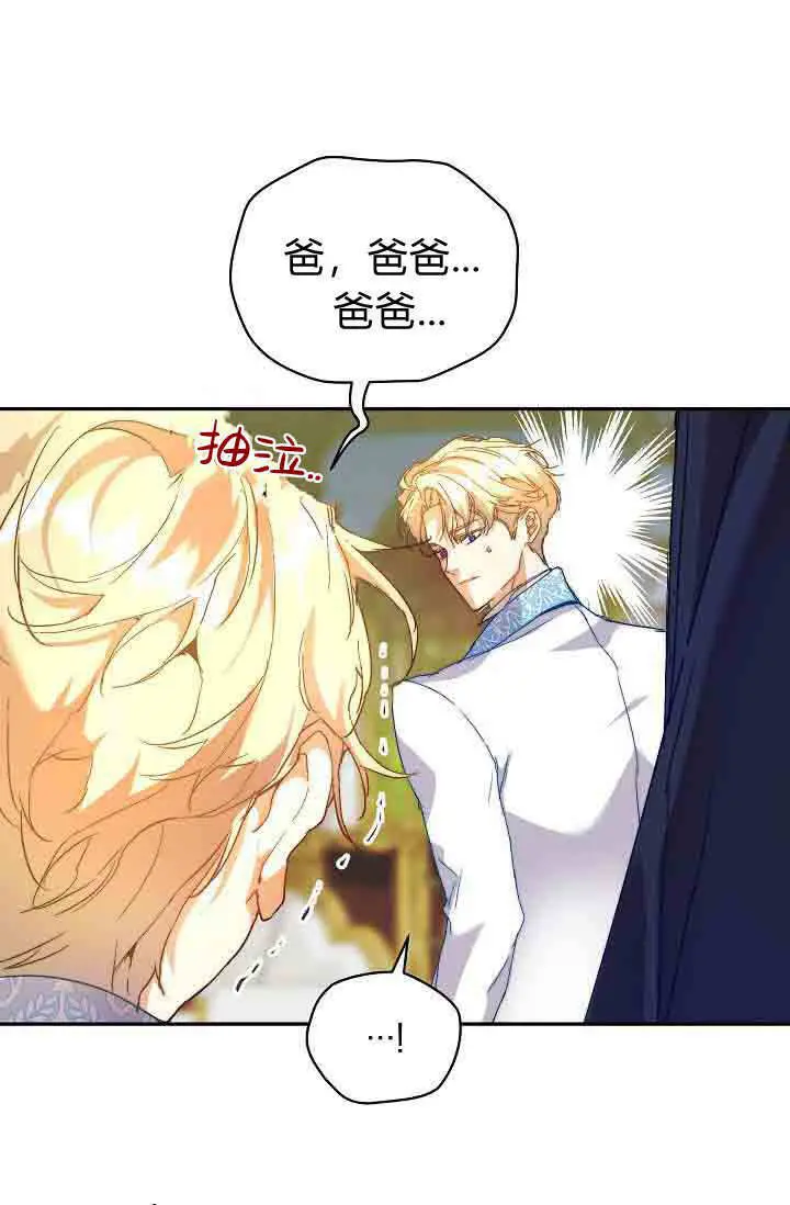 《黑幕男主的限时乳母》第48话图66